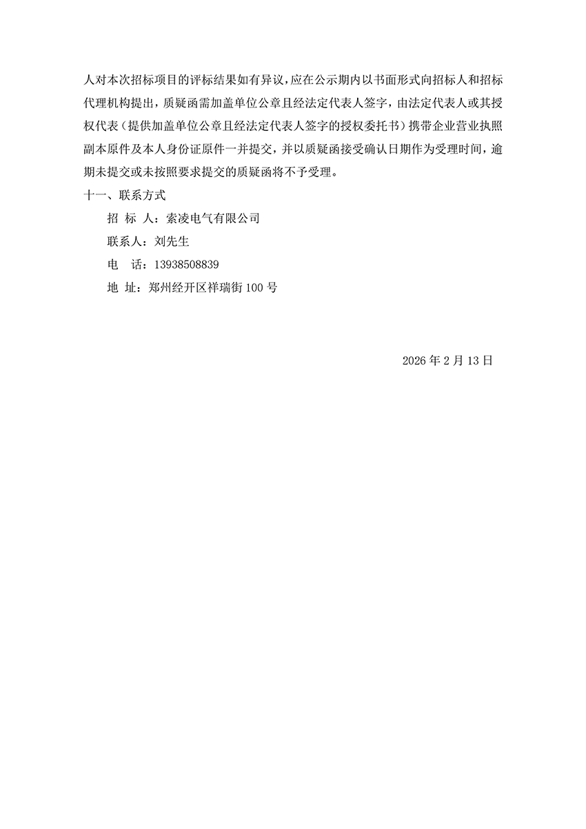 澳洲10官方网页版-澳洲10（中国）
“城市汇客厅”装修项目工程 中标候选人公示