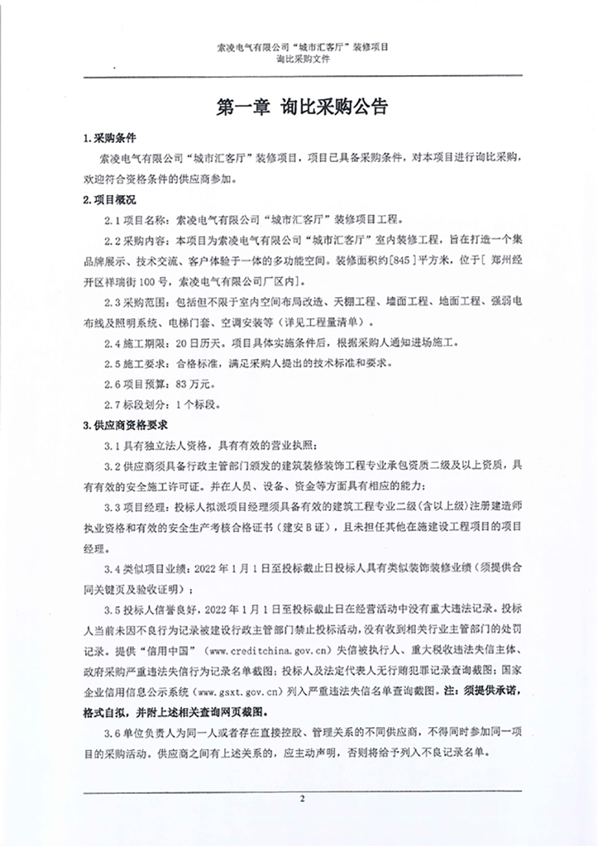 澳洲10官方网页版-澳洲10（中国）
“城市汇客厅”装修项目——寻比采购公告