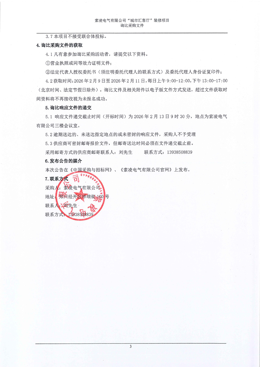 澳洲10官方网页版-澳洲10（中国）
“城市汇客厅”装修项目——寻比采购公告